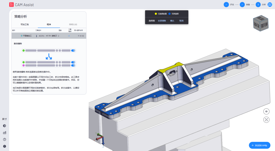 加工策略生成示意图